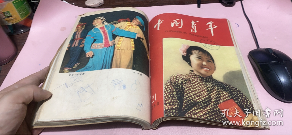 正版     中国青年1960年【第13+14+15+16+17+19+21+22+23+24期】10本合订本
