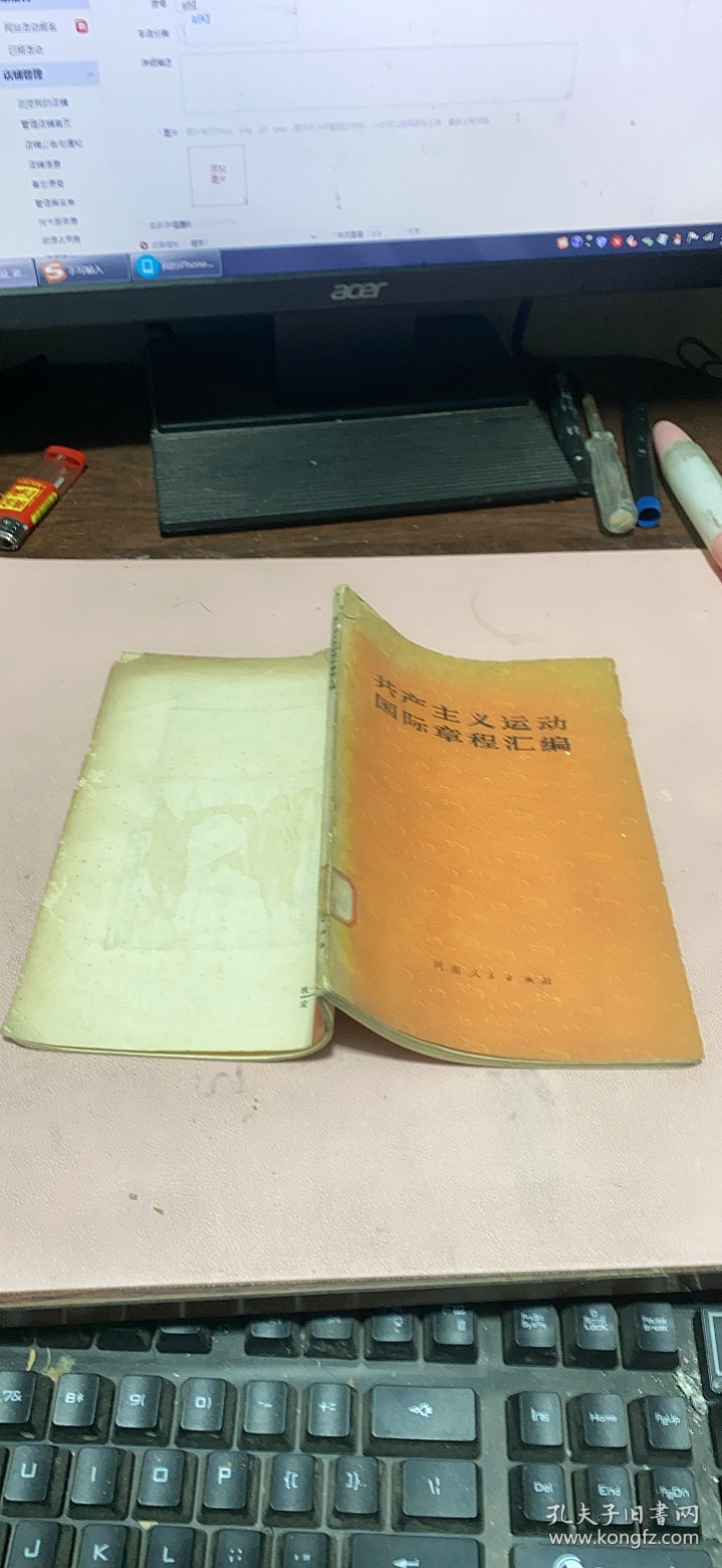 正版     共产主义运动国际章程汇编