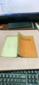 正版     共产主义运动国际章程汇编
