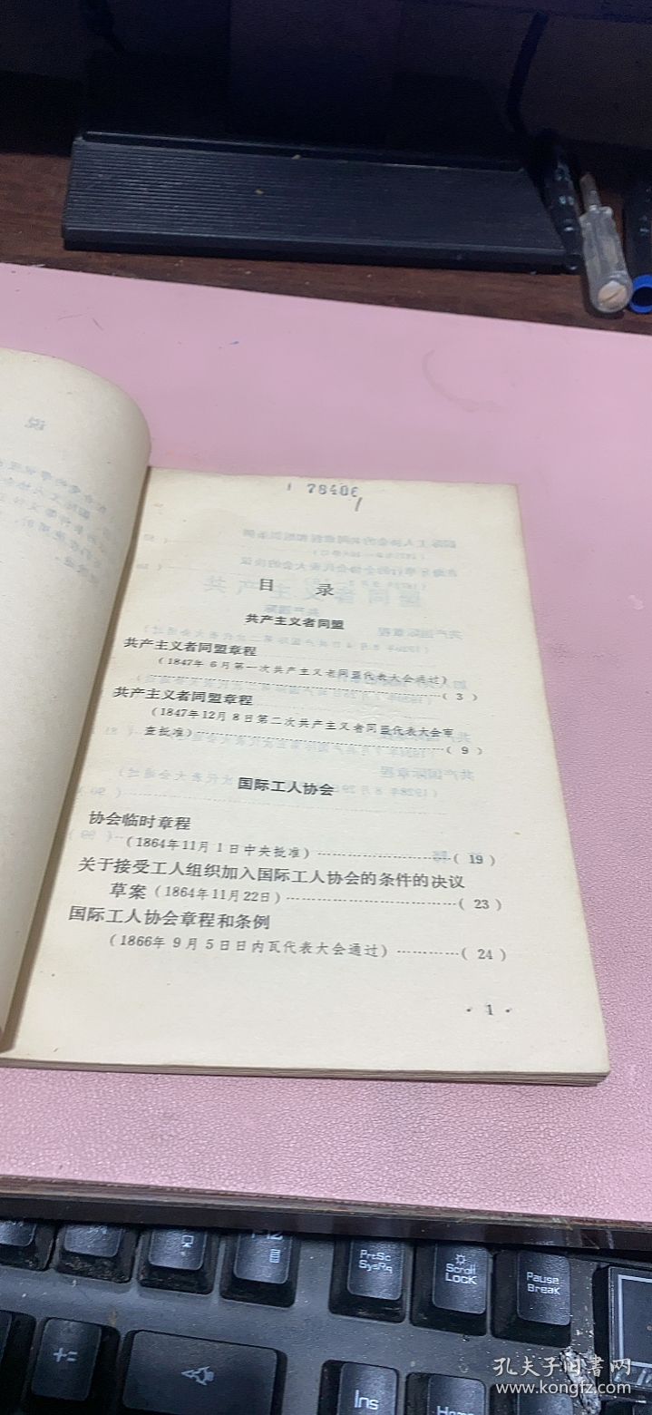 正版     共产主义运动国际章程汇编