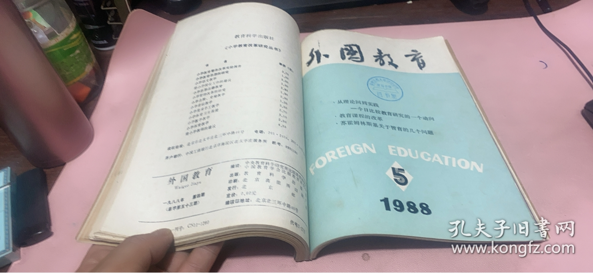 正版    外国教育1988年1-6期合订本