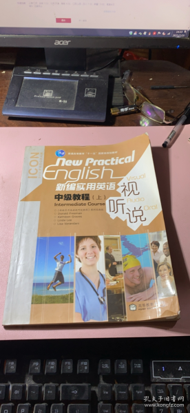 普通高等教育“十一五”国家级规划教材：新编实用英语视听说中级教程（上）