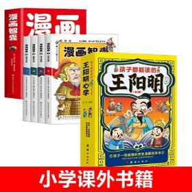 漫画智囊(1-4)