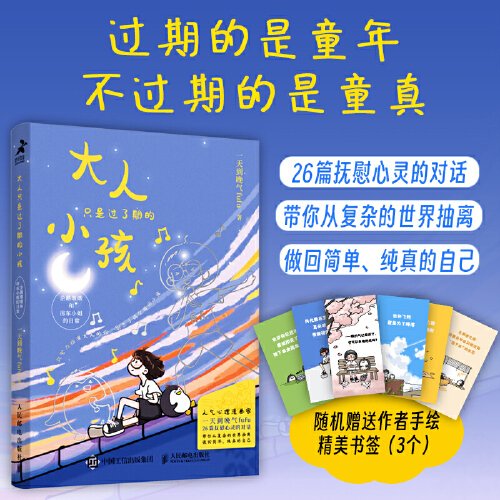 大人只是过了期的小孩：企鹅墩墩和房东小姐的日常