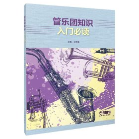 管乐团知识入门·