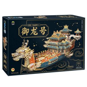 Q书架 爱拼3D益智手工 御龙号 爱拼益智产品教育研发组 机械工业出版社 9787111747949