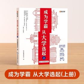 如何成为学霸（提炼学习类书籍精髓，解决学习中的各种疑难杂症）