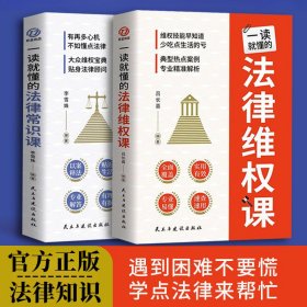 一读就懂的法律常识课 常用法律书籍大全 一本书读懂法律常识刑法民法合同法 法律基础知识有关法律常识全知道