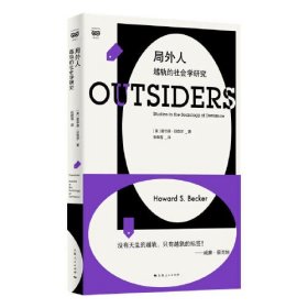 局外人 越轨的社会学研究、