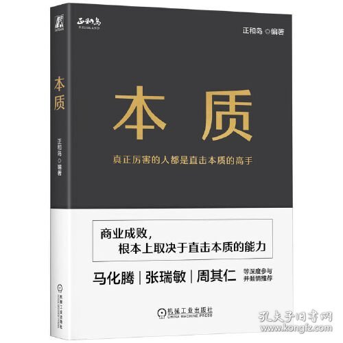 [正版新书]本质