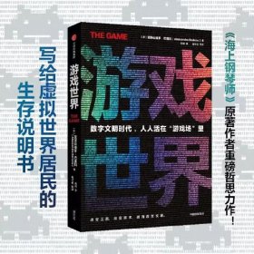 游戏世界
