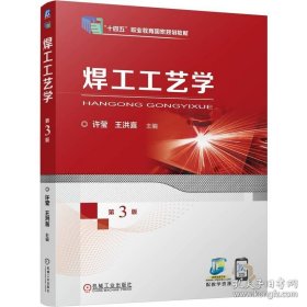 焊工工艺学 第3版