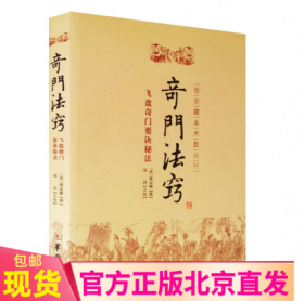 故宫藏本术数丛刊：奇门法窍