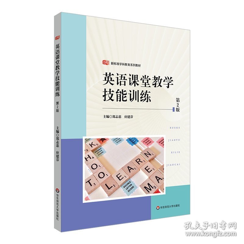 [正版新书]英语课堂教学技能训练