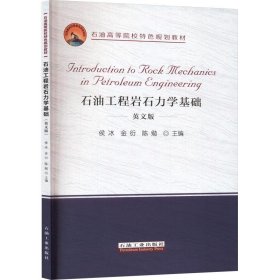 Introduction to rock mechanics in petroleum engineering 9787518355907