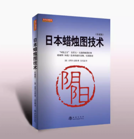 日本蜡烛图技术：古老东方投资术的现代指南