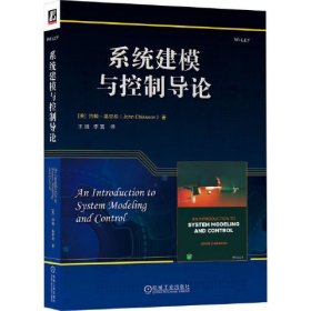 系统建模与控制导论 [美] 约翰·基亚松（John Chiasson） 机械工业出版社 9787111743040