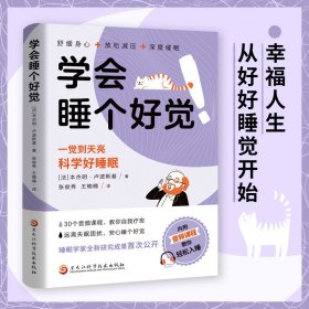 学会睡个好觉（内附音频课教你轻松入睡）