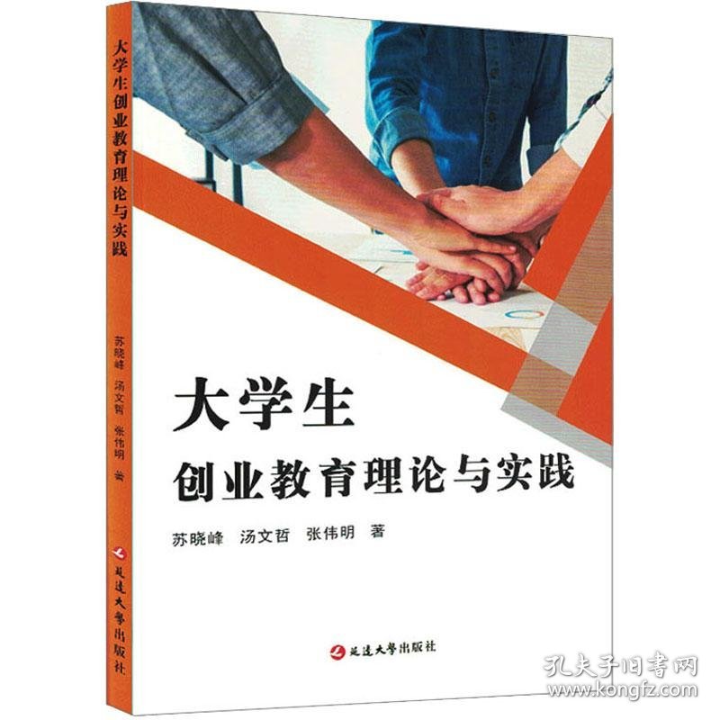 大学生创业教育理论与实践