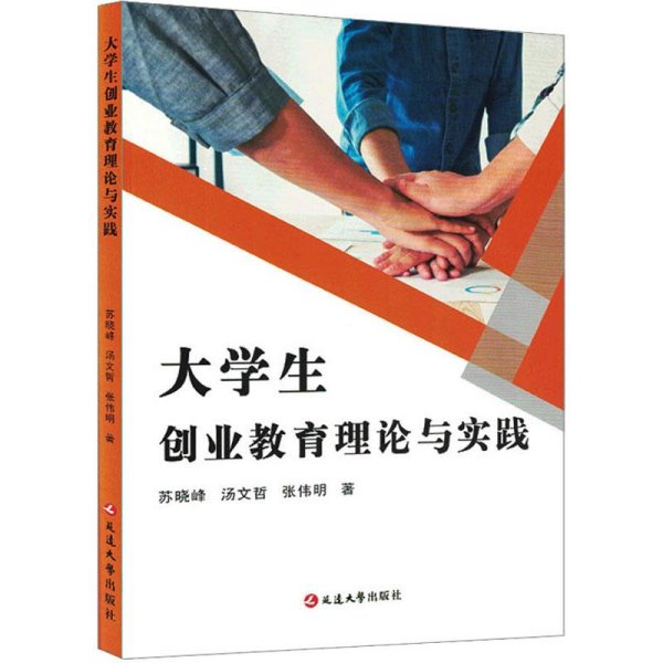 大学生创业教育理论与实践