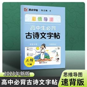 高中生必背古诗文字帖、