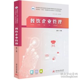 餐饮企业管理