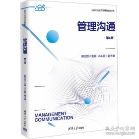 管理沟通