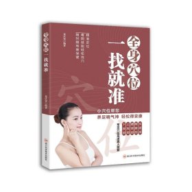 全身穴位一找就准