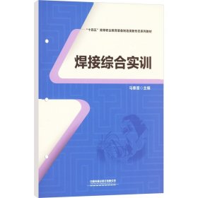焊接综合实训