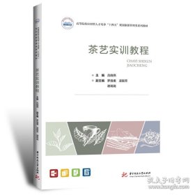 茶艺实训教程
