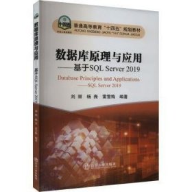 数据库与应用——基于sql server 2019