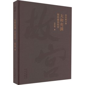 太和充满
