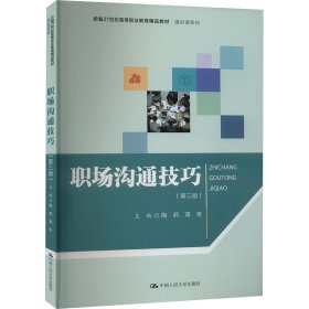 职场沟通技巧/通识课系列