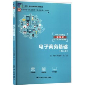 电子商务基础