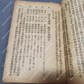 民国31年1942《勉励会报》讲义特号，周志禹 主编，中华基督教勉励会全国协会