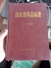 山东省药品标准（1986年版）