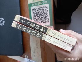 十八家诗钞 中下