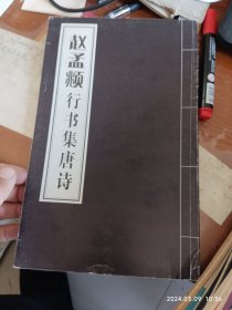 赵孟頫行书集唐诗