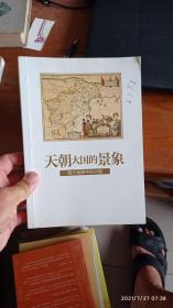 天朝大国的景象：西方地图中的中国