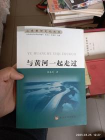 与黄河一起走过