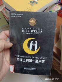 威尔斯科幻小说集：月球上的第一批来客