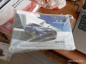 广汽HONDA凌派CRIDER 用户手册【带维修保养手册】 安全驾驶手册 汽车产品缺陷报告指南