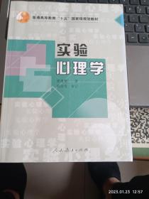 实验心理学