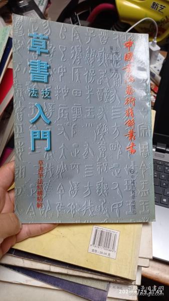 隶书技法入门-隶书笔法结构精解