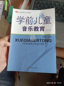 学前儿童音乐教育