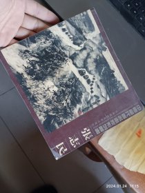 中国当代著名画家系列丛书 张志民