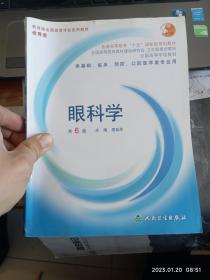 眼科学