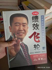 绩效飞轮（4VCDQ）