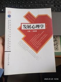 发展心理学 第二版