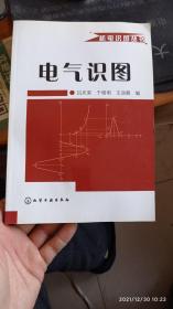 電氣識圖——機電識圖叢書